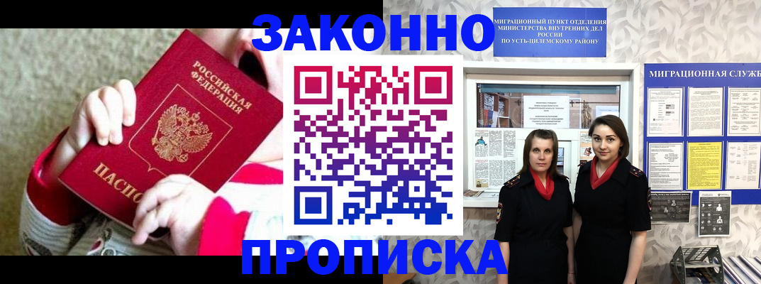 прописка регистрация в Лысьве