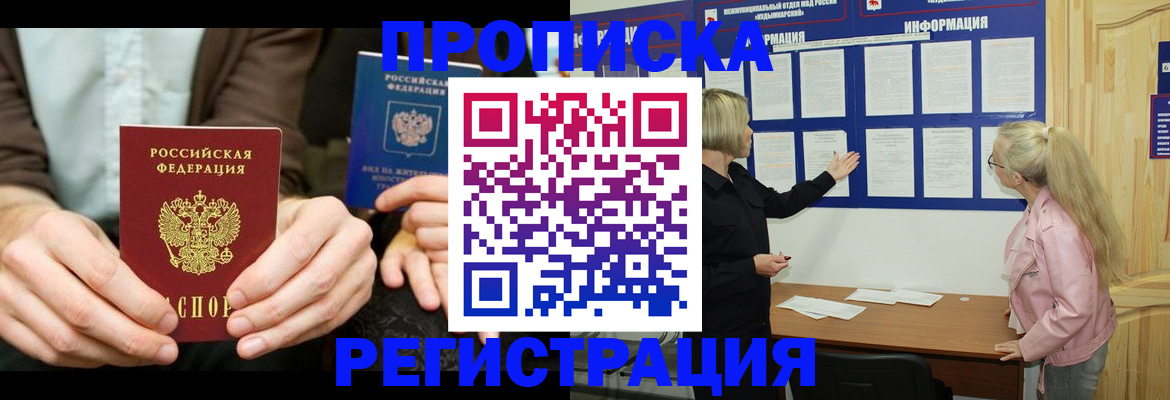 прописка штамп в Лысьве